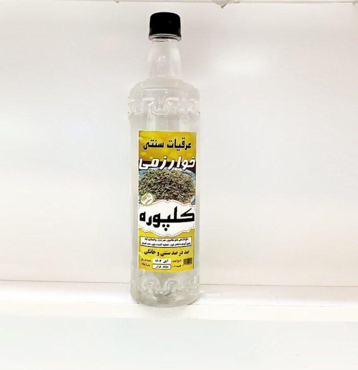 1001 خاصیت عرقیات خوارزمی(کلپوره)