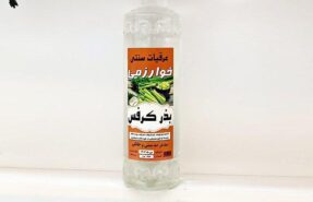 1001 خاصیت عرقیات خوارزمی(بذر کرفس)